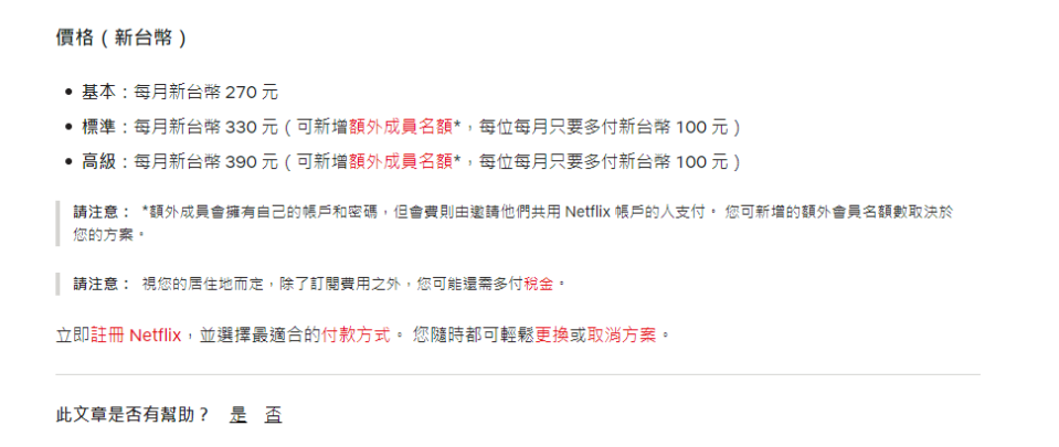 Netflix今宣布最新收費方式。（截圖自Netflix官網）