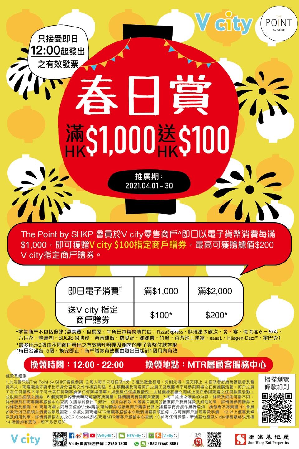 商場優惠-海港城優惠券-k11商場-時代廣場coupon-朗豪坊-APM-新城市廣場