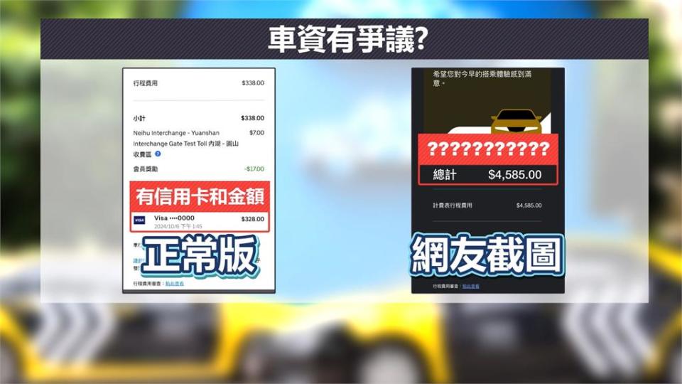 信義區坐車到新莊車資破4500元？　網友喊不可能　叫車平台：介面有出入