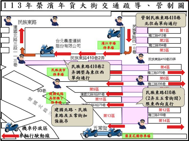 台北市年貨大街活動交通管制。（圖／北市警察局提供）