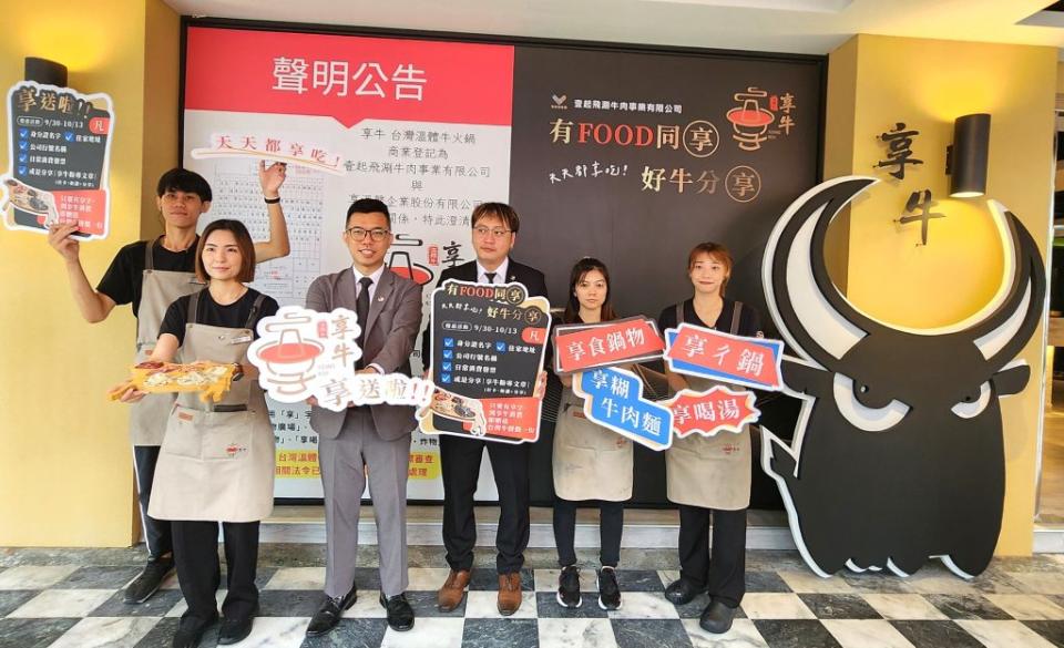 遭同業要求更改店名，「享牛」順勢推「有FOOD同享 好牛分享」優惠。　（記者王正平攝）