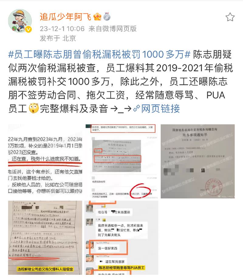 陳志朋被談不攏離職賠償的員工爆料逃稅、不簽合同、拖欠薪水等。（圖／翻攝自微博）