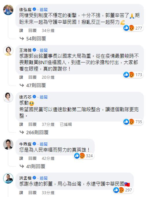 國民黨人士紛紛到郭台銘臉書留言。（圖／翻攝自郭台銘臉書）