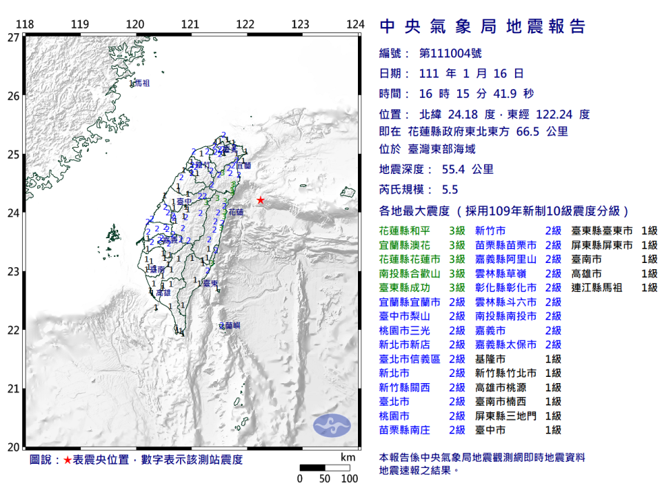 台灣東部海域16日下午發生規模5.5地震。（中央氣象局提供）