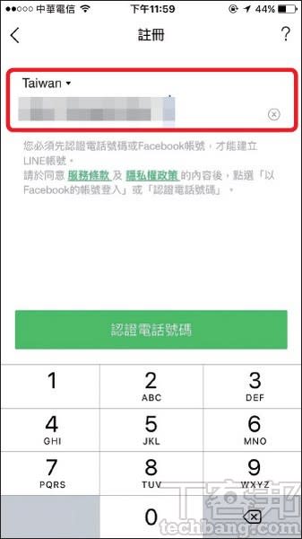 3.鍵入電話號碼後，LINE 會寄「驗證碼」到簡訊信箱，輸入完成後點選「驗證電話號碼」。