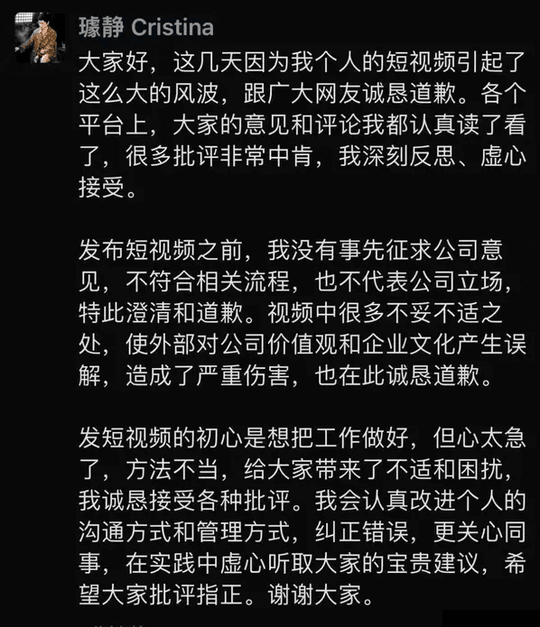 璩靜9日凌晨在朋友圈發文道歉，但設置3天可見。（翻攝自微博）