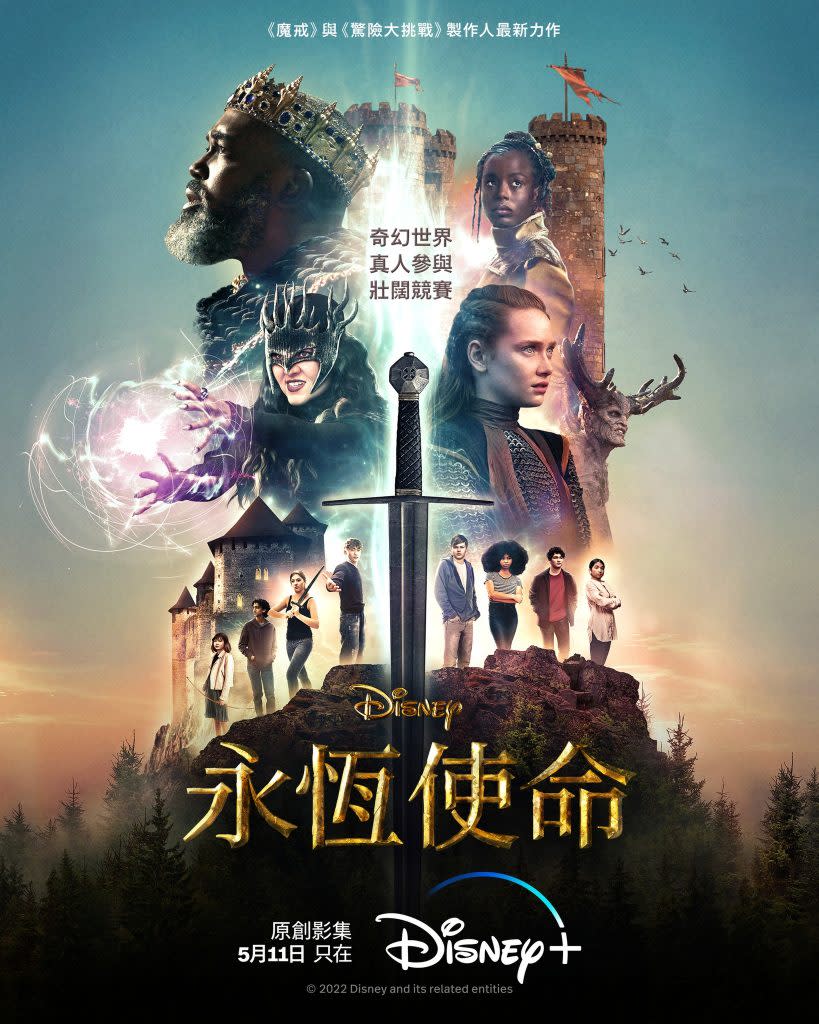 《魔戒》製作團隊全新力作《永恆使命》將在5月11日上架Disney+。（圖／翻攝自FB）