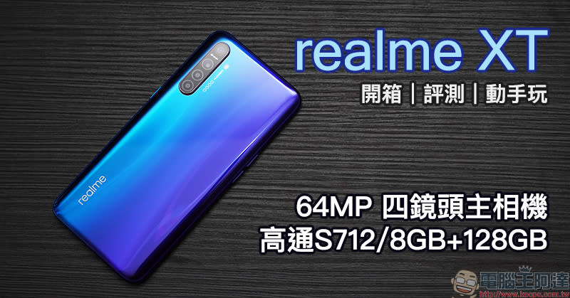 realme XT開箱、評測、動手玩