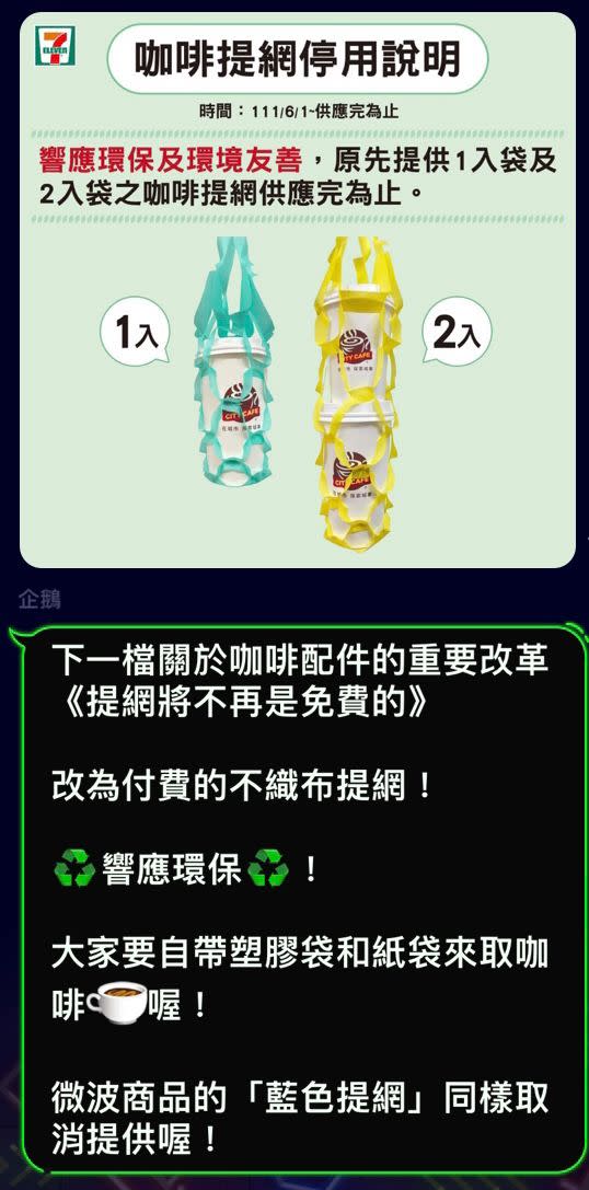 ▲有民眾收到超商LINE群組通知，咖啡提網將改為付費、微波商品的提網同樣取消提供。（圖／民眾提供）