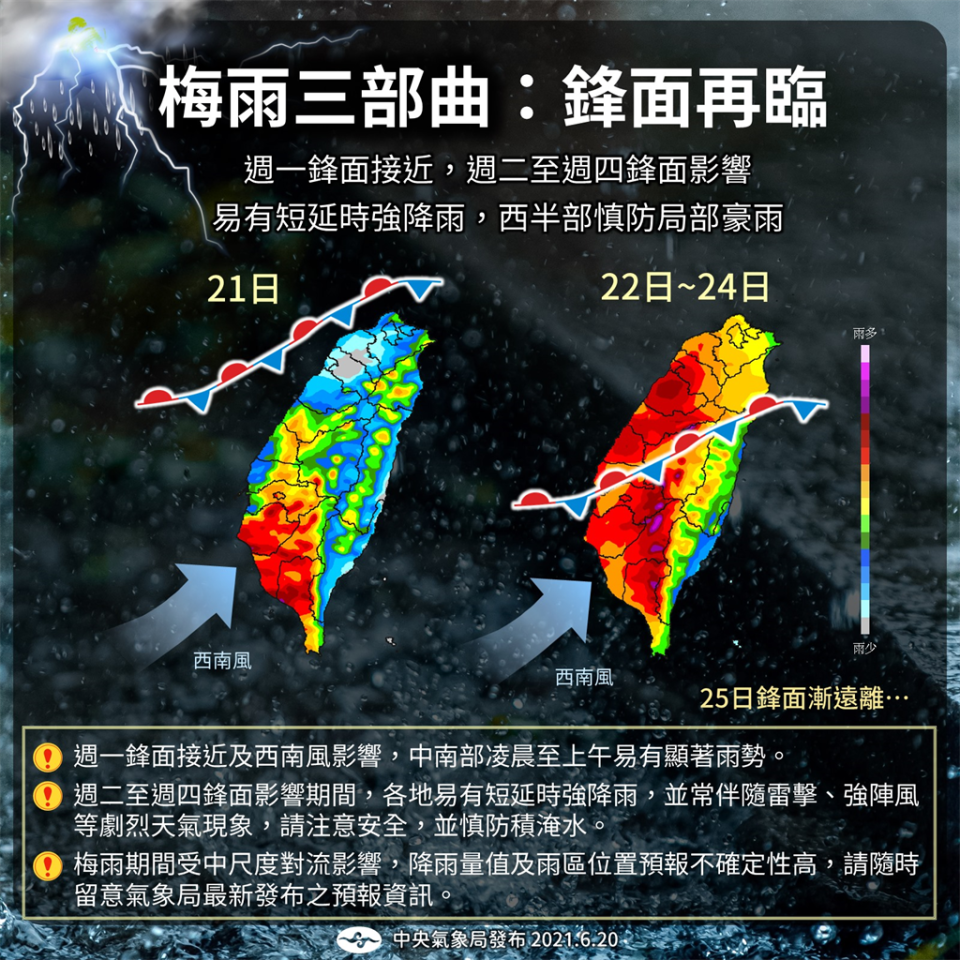 氣象局表示，周二至周四梅雨鋒面再現，將有短延時強降雨。(圖/氣象局粉專)