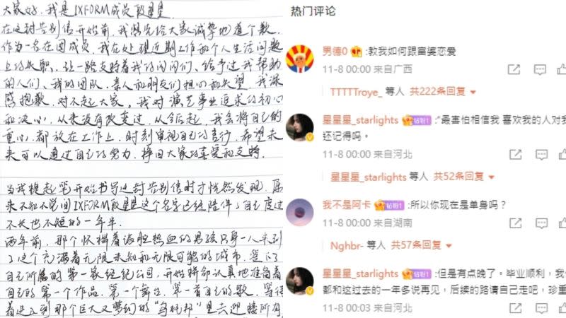 ▲段星星在微博貼出告別手寫信道歉，疑似戀情告吹，也快賠上自己的演藝生涯。（圖／翻攝自段星星微博）