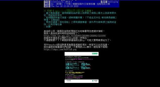 PTT八卦板板主PO文表示，將會主動提供更多楊蕙如網軍案的證據給台北地檢署。（圖／翻攝自PTT）