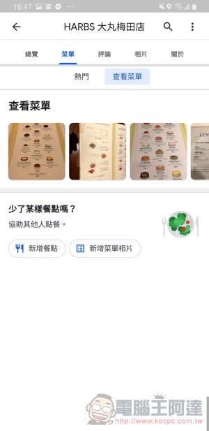 Google Maps「探索餐點」 菜單翻譯功能