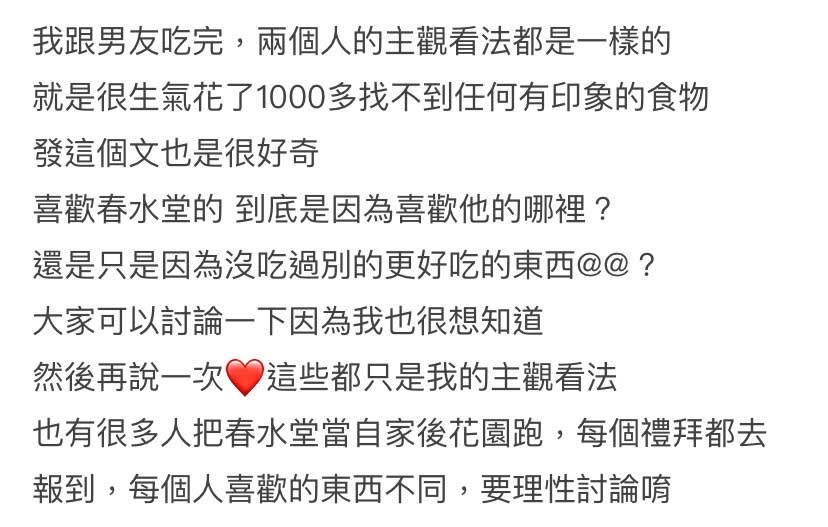 原PO表示自己與男友用餐完，吃不出春水堂特別之處。（圖／翻攝自Dcard）