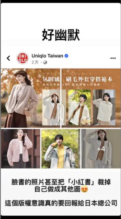 Uniqlo被抓包涉「盜圖」還用支語！官方聲明曝光　網洗版嘲諷