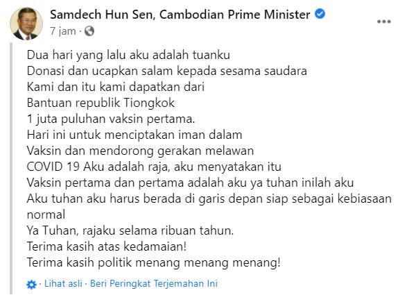洪森對外表示自己將成為柬埔寨首位開打疫苗的人，呼籲民眾也要紛紛跟進。   圖:翻攝自洪森臉書