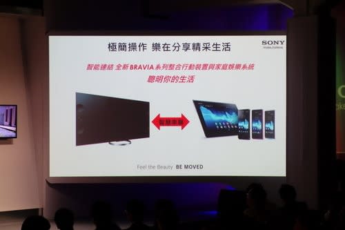 新黑魅學精緻工藝Sony 2013 BRAVIA 新品發表會