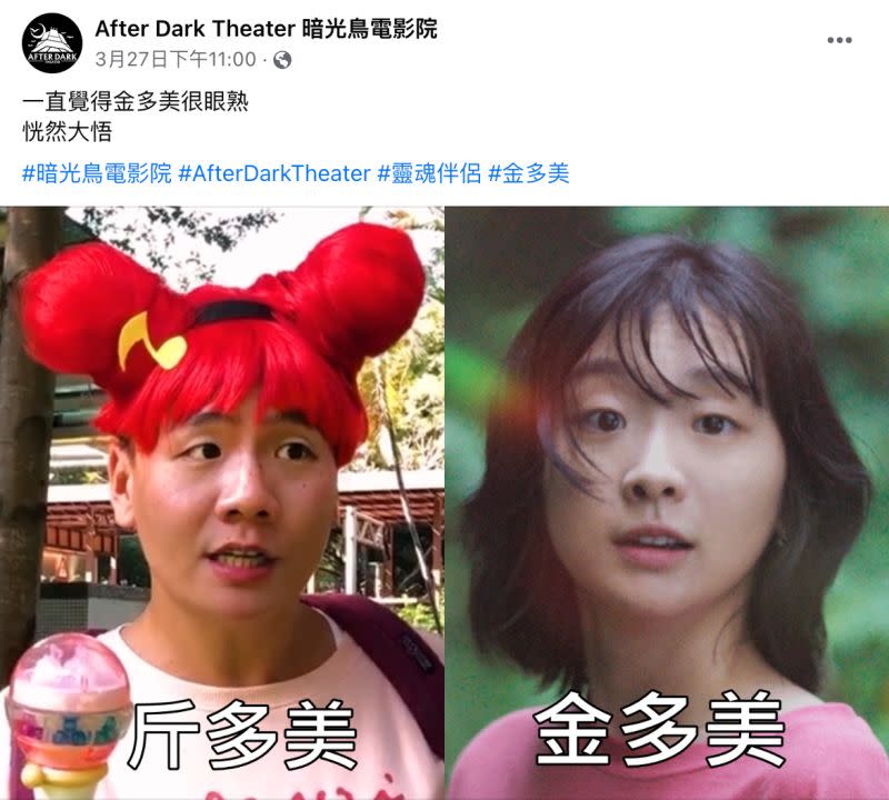 ▲台灣YouTuber阿翰（左）撞臉南韓演員金多美（右）。（圖／翻攝自《After Dark Theater 暗光鳥電影院》臉書粉專）