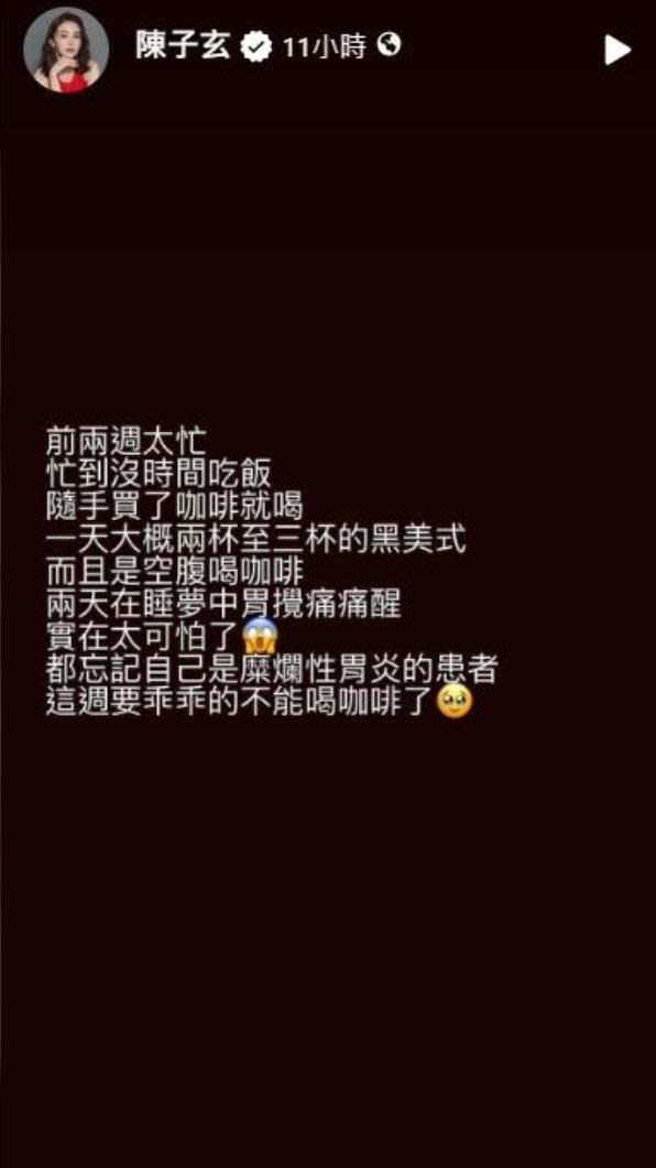 陳子玄半夜胃絞痛兩次。（圖／翻攝自陳子玄 IG）