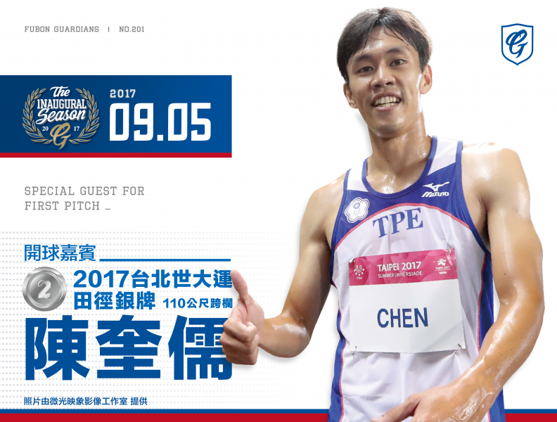 在世大運田徑110公尺跨欄奪下銀牌的田徑國手陳奎儒將在9月5日替富邦悍將開球。圖/富邦悍將提供