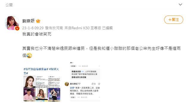 劉樂妍針對微博上討論小甜甜被家暴一事，重點只擺在「宋先生」的身份。（圖／翻攝自劉樂妍微博）