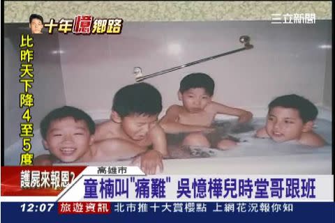吳憶樺（最右）小時候住在台南，他自述那段日子相當開心。（圖／資料照）