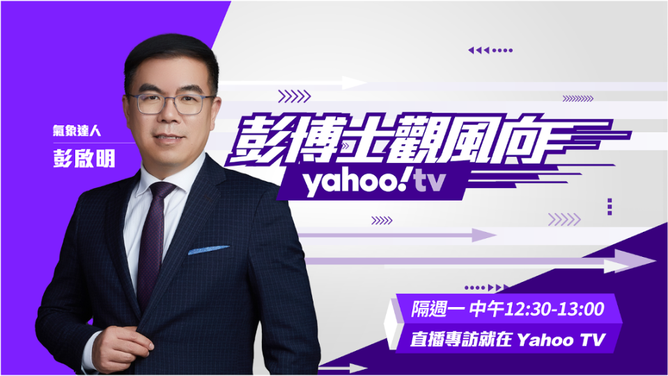 彭啟明長期在Yahoo TV《彭博士觀風向》的節目中，堅持用科學方法，引入國際視野，讓更多民眾認識環境議題，這也是Yahoo TV的節目製作理念