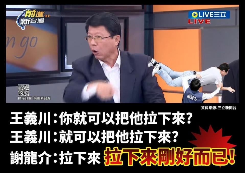  藍委謝龍介在政論節目指出，將人推落至主席台下「是剛好而已」。 圖：立法委員邱志偉辦公室提供 