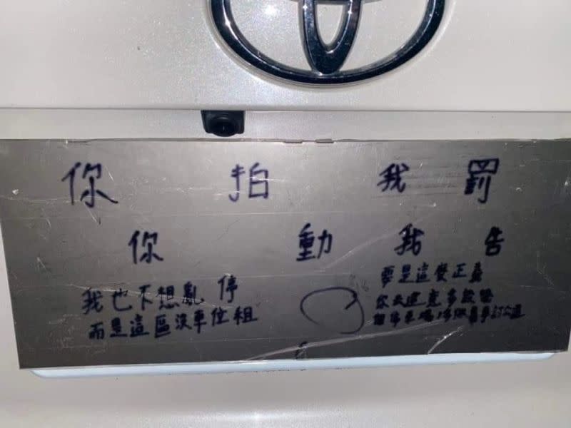 ▲車輛的後方的車牌號碼，被車主用鐵板遮擋住，上面還寫下「你拍我罰，你動我告」。（圖／翻攝《爆廢公社公開版》）