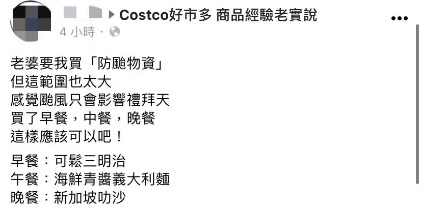 網友分享購買的「防颱物資」。（圖／翻攝自Costco好市多商品經驗老實說臉書）