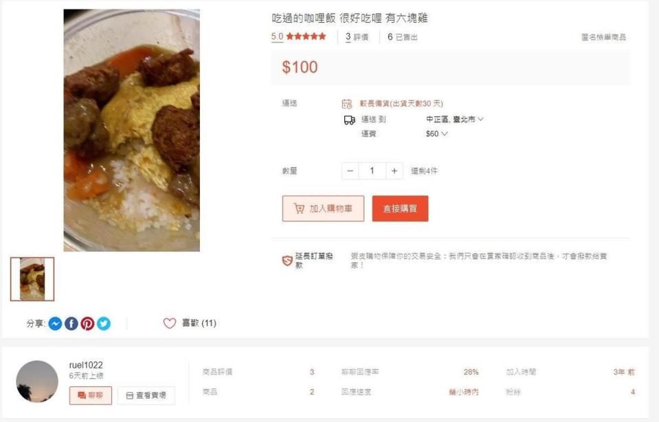 蝦皮上竟賣「吃過的咖哩飯」，更有6次交易紀錄。（翻攝蝦皮拍賣網頁）