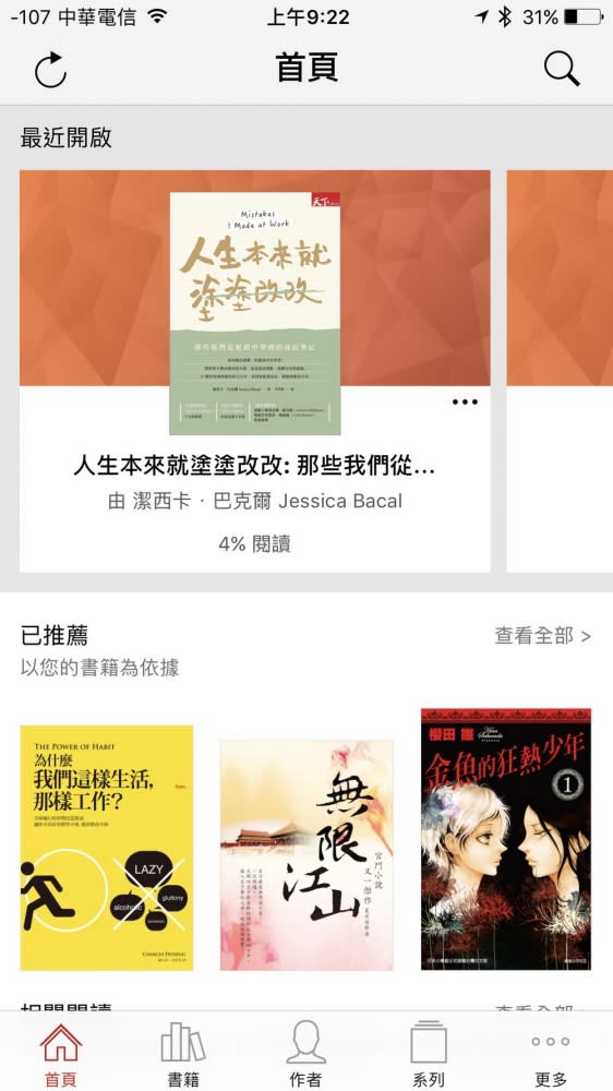 你今天看書了嗎？「電子書APP」大PK