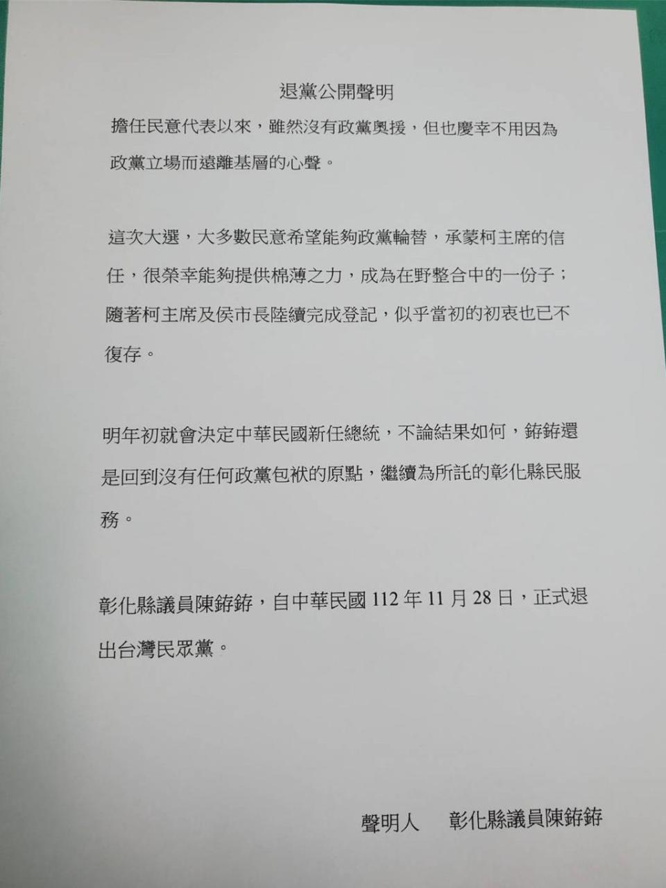 彰化縣議員陳銌銌加入台灣民眾黨才滿月，28日就發出退黨公開聲明。（彰化縣議員陳銌銌提供／孫英哲彰化傳真）