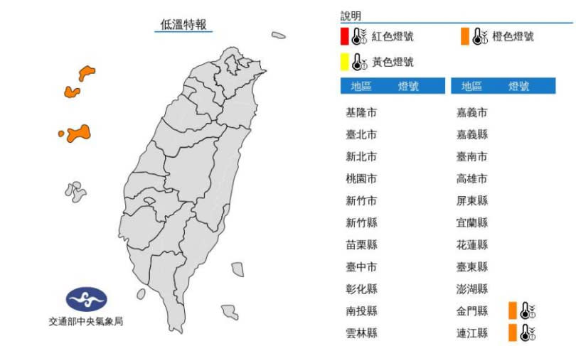 低溫特報。（圖／中央氣象局）