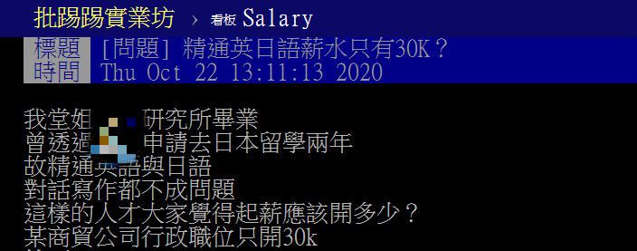 網友分享堂姊求職案例，引發討論。（圖／翻攝自PTT）