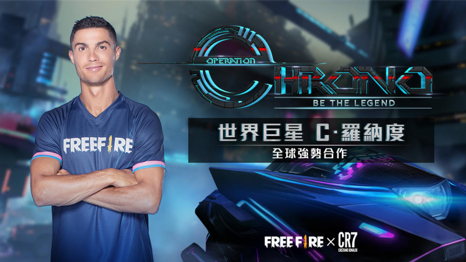 《Free Fire》全球形象大使Cristiano Ronaldo