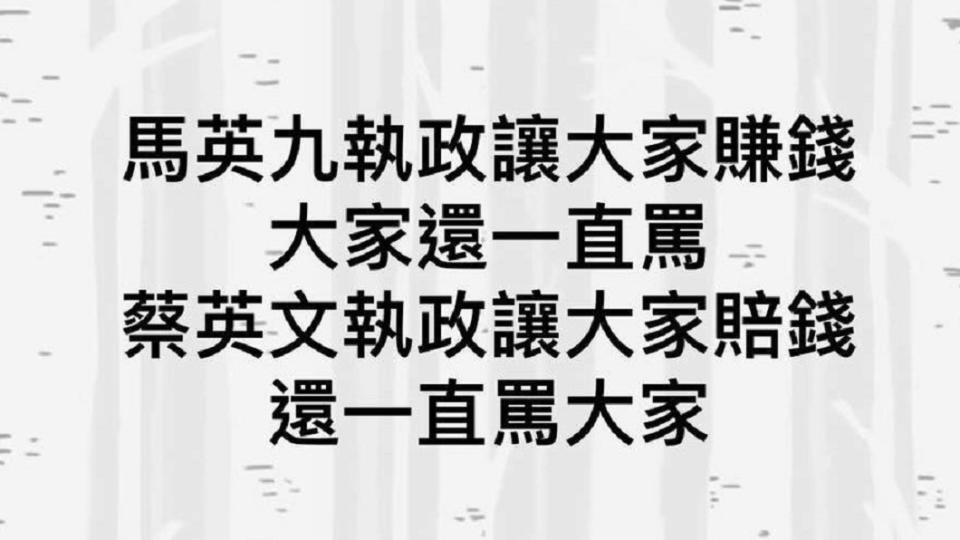 圖／翻攝靠北民進黨臉書粉專