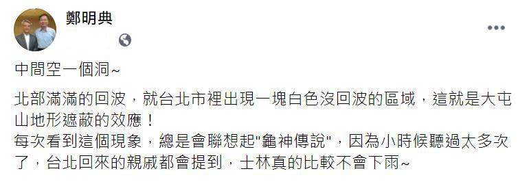 中央氣象局長鄭明典在臉書發文。   圖：取自鄭明典臉書