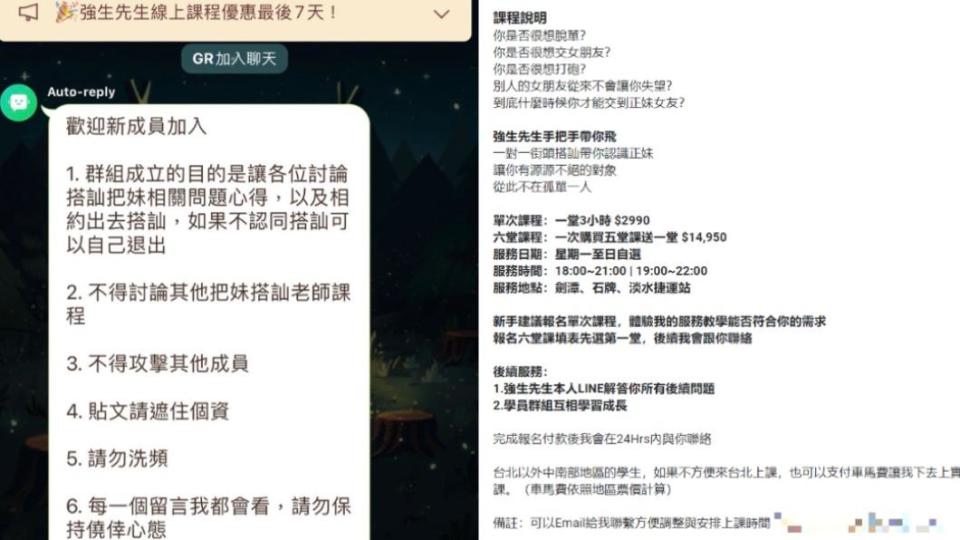 PUA群組以及該名YouTuber所開設課程。（圖／翻攝自當事群組）