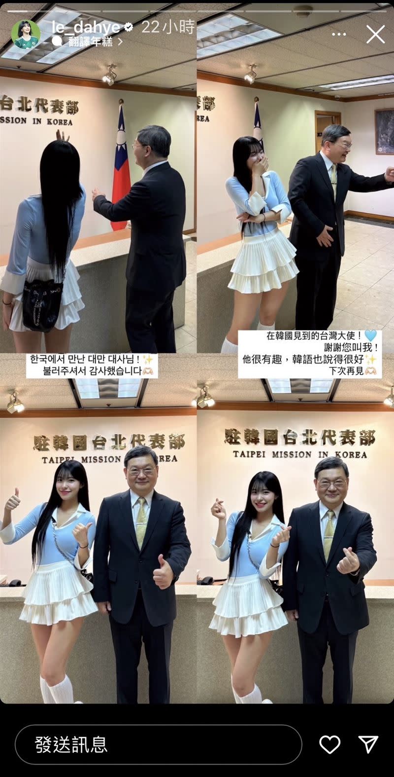  李多慧說駐韓大使梁光中很親切就像爸爸一樣。（圖／翻攝自Instagram@le_dahye）