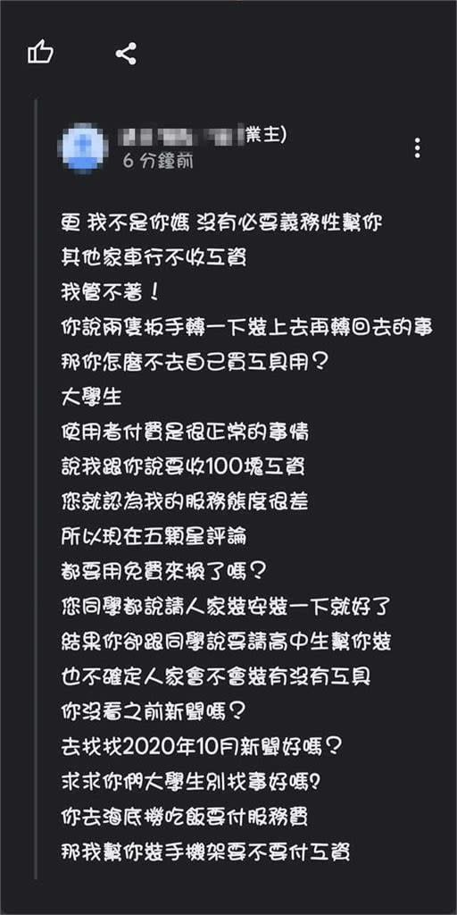 嫌代裝手機架100元太貴！大學生留1顆星負評嗆聲　老闆氣炸了