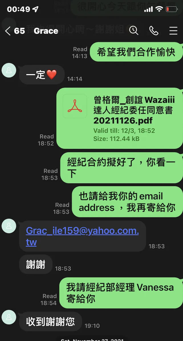 曾格爾找岳啟儒談經紀合約對話記錄。翻攝岳啟儒臉書