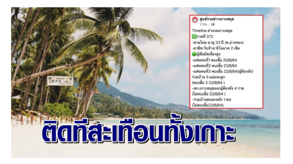 泰國蘇梅島一名承包商確診傳染3名女友。（圖／翻攝自泰國頭條新聞）