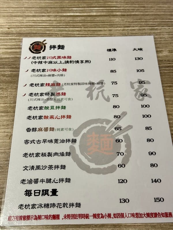 台北｜老杭家 麵食館