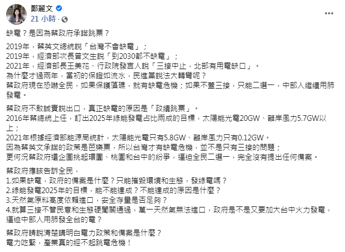 鄭麗文發文質疑蔡英文政府。（圖／翻攝自鄭麗文臉書）