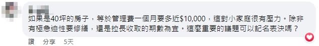 也有網友感嘆，突如其來的收費，對小家庭而言是不小的壓力。（圖／翻攝自《竹北大小事》臉書）