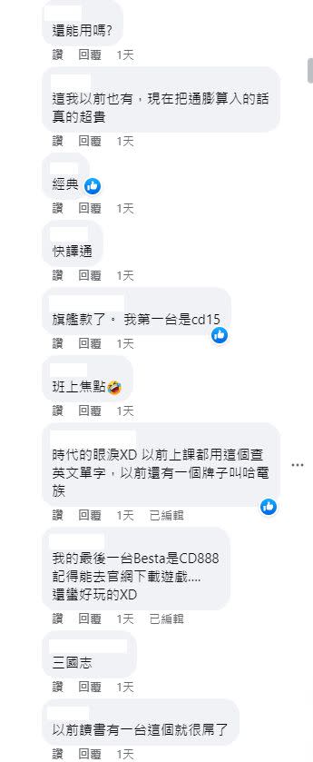 ▲一台電子辭典，讓不少過來人回憶求學階段的點點滴滴。（圖／翻攝《爆廢公社》）