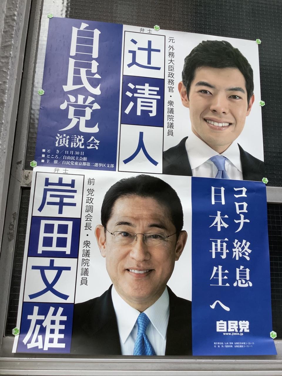 岸田贏面大，因此開始有議員候選人用岸田當招牌，貼出海報。    圖：劉黎兒／攝