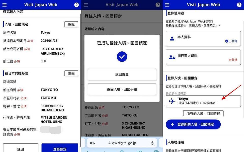 接著「Visit Japan Web」可以讓入境者同步登錄同行家人資料，若有嬰兒、幼童或無法自行辦理手續者，則可直接登錄為同行家人。