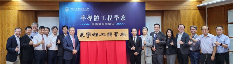台灣「護國神山」台積電，資助一億元助陽明交大成立首屆「半導體系」，並參與籌設揭。（圖／陽明交大提供）